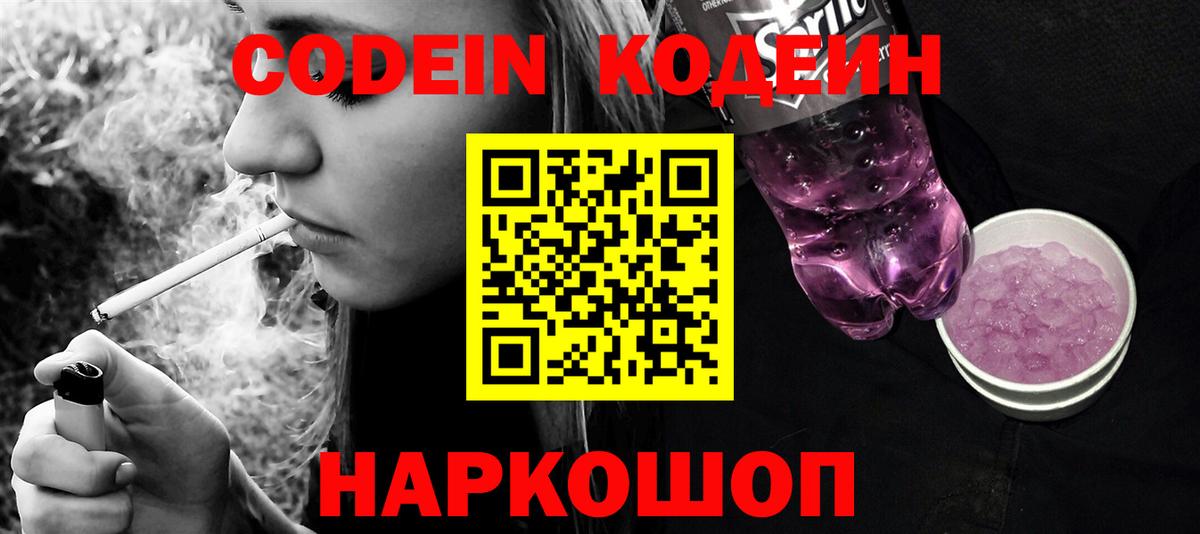 Кодеиновый сироп Lean Purple Drank Санкт-Петербург