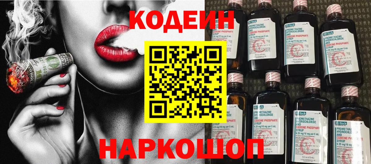 Кодеиновый сироп Lean Purple Drank  Вход с VPN  Санкт-Петербург  Codein напиток Lean (лин) 